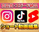 TikTokなどのショート動画の編集を承ります 再生回数を伸ばす動画編集ならお任せください！ イメージ1