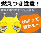 燃え尽き症候群から身を守る●休職・退職を回避します 外交的でバリバリ仕事をするHSPが危ない★HSSの苦悩を解消 イメージ1