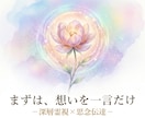 引き寄せ☆思念伝達します 既読無視・音信不通など、あなたの想いをお伝えします イメージ1