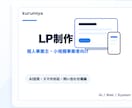 LPを制作します 個人事業主・小規模事業者向けLP イメージ1