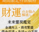 超開運 お金の引き寄せをサポートします 【占いジプシーからの卒業】金運 開運 借金 借金返済 開運 イメージ1