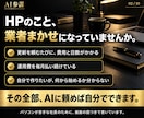 HP外注費ゼロへ。社長がAIで作る手順書を渡します 図解28ページ｜AIで公開・更新まで自分で イメージ2