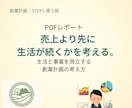 生活を維持できる創業計画の作り方PDFを販売します 融資準備の基礎！売上より先に、生活が続くかを考える創業計画 イメージ1