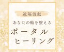 恋と人間関係が自然にうまくいくように癒します ポータルヒーリング⭐️そっと心に届く、やさしい波動の贈り物 イメージ1