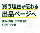 ココナラ初心者向け出品ページ作成GPTを渡します 質問に答えるだけで出品文一式を整えます イメージ1