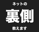 インターネットの裏側教えます ウイルス？スパム？ハッキング？気になる事何でも答えます。 イメージ1