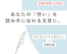 インタビューであなたの想いを引き出し、文章化します 話すだけでOK。あなたの経験や想いを、伝わる文章に。 イメージ1