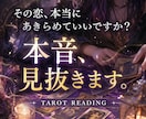 お相手の本音を見抜きます 隠された本音もはっきりと読み解きます イメージ2
