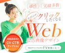 限定2枠！顧客に伝わるWeb画像をプロが作成します 顧客を逃さない。ぱっと見で伝わるバナー・ヘッダー・FV イメージ1