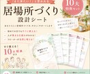 居場所づくり設計シートを作成します 「また来たい！」と言われる居場所づくり設計シートを作成します イメージ1