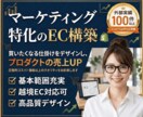 新規参入キャンペーン中｜事業の売上UPに繋げます 丸投げOK！デザイン初稿お受け入れ前までキャンセル可 イメージ1