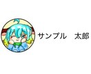 破格！！かわいいミニキャラアイコン描きます 【5月まで】衝撃の1000円！？自由度高めなデフォルメキャラ イメージ5