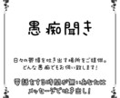 どんなお話、愚痴でもお聞きします 職場 、学校 、家庭など 、溜まった不満を全てお聞きします！ イメージ1