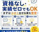 ココナラで売れる強みを会話から見つけます 経験・趣味・日常から売れる強みと出品案を具体化 イメージ3