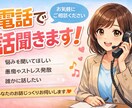 電話でお話じっくり聞きます どんな内容でも大丈夫否定せず、遮らず、あなたのペースで イメージ1