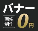 バナー広告画像の外注費を0円にします インスタ広告制作｜EC｜Meta｜Web｜デザイン｜AI イメージ1