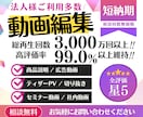 総再生回数3,000万回超！動画編集承ります 複数チャンネルを運営！YouTube高評価率99.0%越え！ イメージ1