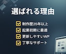 ワードプレスでホームページ制作承ります はじめてでも大丈夫、丁寧にサポートします イメージ4
