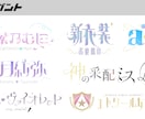 ネームロゴ、タイトルロゴなど幅広く承ります 文字から装飾までオリジナリティ溢れるロゴお作りします！ イメージ4