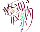 あなただけのサイン、文字デザイン致します ひらがな、漢字から２種類お作り致します。 イメージ5