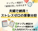 話し合うだけで家事ストレス０！納得の分担に整えます 夫婦の家事ストレスをなくした秘策、お伝えします イメージ1