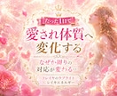 1日で女神フレイヤのパワーとレイキでモテさせます 魅力アップ、愛され体質、人間関係を円滑にさせます イメージ4