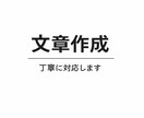 文章が苦手な方へ文章作成します 求人・お知らせ・LINE返信文を丁寧に作成します。 イメージ1