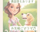 かわいい愛犬のお話をチャットで聞きます うちの子自慢して下さい。1時間500円~♪ イメージ2