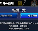 天魔の古城　試練　庭園手伝います 目標の突破数を教えて下さい！全力でサポートします！ イメージ3