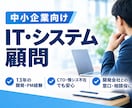 IT・システム顧問｜開発会社との窓口を担います CTO・情シス不在でも安心。13年経験のPMが支援 イメージ1