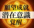 人生好転へと繋がる、あなたの潜在意識を覚醒します 環境では変わらない、あなたの内側にある感情に変化を与えます。 イメージ1