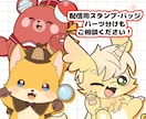 可愛いモンスターや動物のイラストを作成します デフォルメされたマスコットキャラクター作成におすすめ！ イメージ1