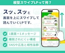 スマホ特化！SNS・広告向けの売れるLP制作します 離脱減らす縦型スワイプ▶成果重視のランディングページで集客！ イメージ2