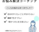 お悩み解決コーチングを実施します あなたのお悩みを、コーチングで解決させていただきます イメージ1