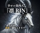 凛の【運命の羅針盤・お試し版】人生好転へ導きます ワンコインで運命好転！あなただけのアート壁紙付 イメージ1