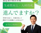 生産性向上と人材育成　実務と仕組み化を支援します 自走できる仕組み化と運用のご支援までお任せください！ イメージ1