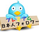 Twitterフォロワーが増えるよう拡散します 1000人以上（日本人アカウント）が増えるまで拡散し続けます イメージ1