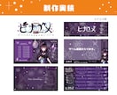 個性が輝く！世界観のあるデザインセット作ります Vtuberロゴ・配信画面などなどまとめてお作りいたします！ イメージ6