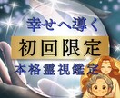初回限定 | 真心込めて本格霊視いたします 女神がそっと背中を押す、心ほどける霊視です。 イメージ1