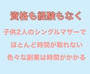 簡単に今日からすぐできちゃう半自動化副業教えます 資格なし！経験なし！会社員のシングルマザーの私にもできた!! イメージ3