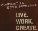 初めてのホームページ制作｜高品質サイトを制作します 「想いをカタチに、あなただけの特別なWeb体験を」 イメージ1
