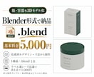 パッケージの3DモデルをBlenderで制作します 商品用の紙箱・円筒容器限定｜.blend納品・3日目安 イメージ1