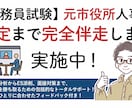 公務員試験｜元市役所人事が内定まで完全伴走します 期間限定セール中！公務員の元人事の視点から合格に導きます イメージ1