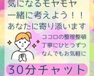 ３０分無制限✨ココロのデトックス✨お手伝いします ✨チャットだから、いつでも自然体で✨安心と気づきの時間を イメージ1