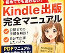 Kindle初出版の人に公開迄の完全手順を教えます KDP設定など公開前で止まらないための実践マニュアルです イメージ1