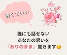 あなたの愚痴を20歳女子が、『ありのまま』聞きます 。あなたの自分の思いや負の感情を、30分話したい方向け！ イメージ1