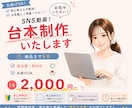 SNSショート動画の台本制作いたします お急ぎの案件もお気軽にご相談ください！ イメージ1
