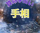 気になることを分かりやすく手相鑑定します 画像を見ながら濃厚に分かりやすくお伝えします。 イメージ1