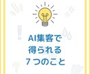 AI活用のお悩み相談にのります あなたに合わせた最適なAI活用方法を構築します イメージ2