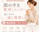 頭の中を整理したい方へ｜話しながら気持ちを整えます ひとりで抱えた気持ちを、言葉にして整える時間 イメージ1